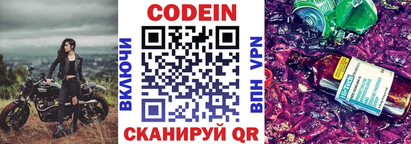 Codein Purple Drank  купить наркотик  hydra tor  Монино 